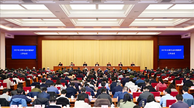 2025年全国生态环境保护工作会议在京召开