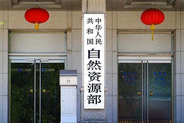 2025年全国自然资源工作会议召开