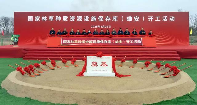 国家林草局：林草种质资源设施保存体系基本形成