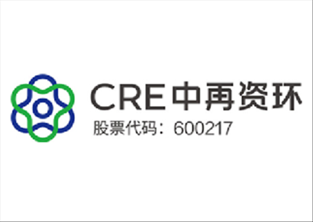 中再资源环境股份有限公司简介
