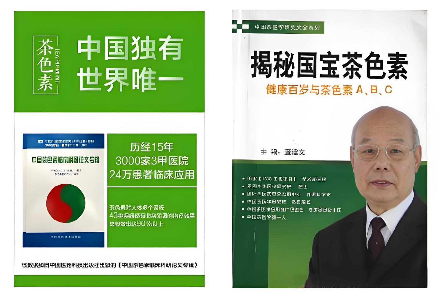 “创造国宝茶色素.创新中华健康茶产业体系”合作框架协议在京签署