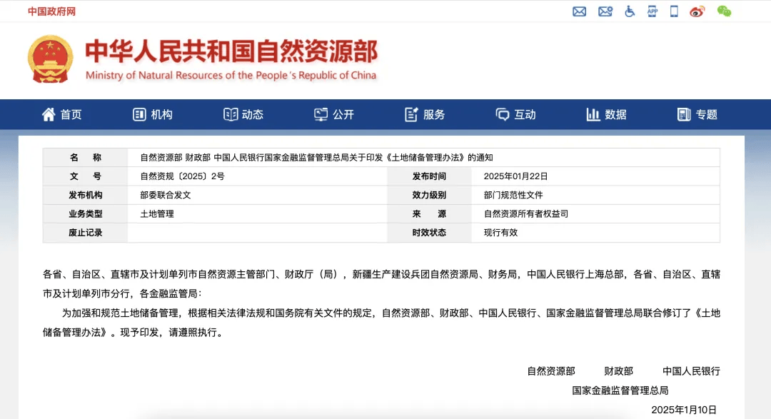 自然资源部、财政部、央行、金融监管总局印发《土地储备管理办法》