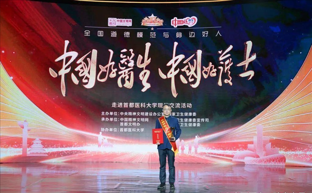 中国医科大学附属第一医院急诊科主任医师崇巍荣获2024年12月“中国好医生、中国好护士”