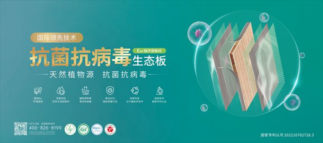 冬日守护健康，抗菌抗病毒先行：莫干山植物源板材守护您的新年健康