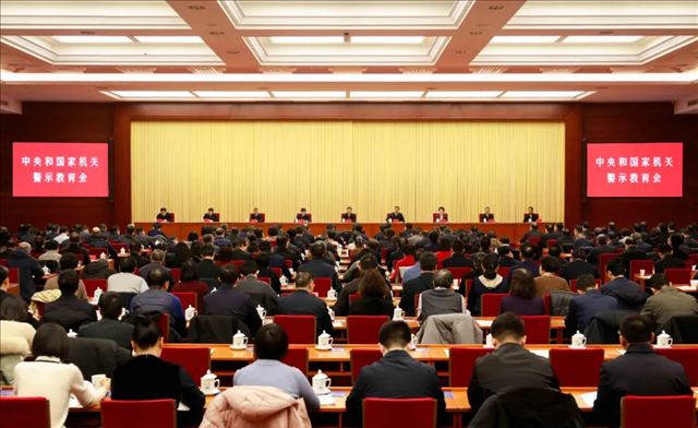 中国式全民主动健康新视点：中央和国家机关警示教育会在京召开