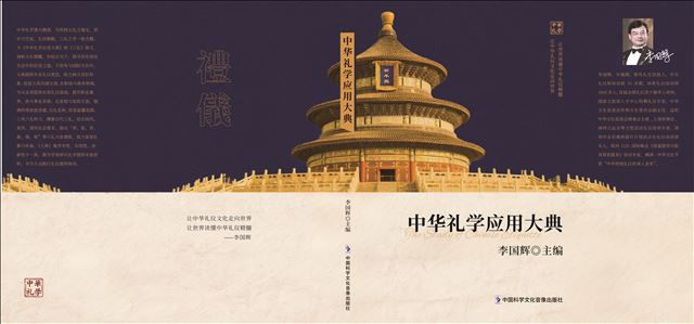 世界洪门历史文化协会等多方携手共推《中华礼学应用大典》出版与“三风六礼传习馆”公益活动