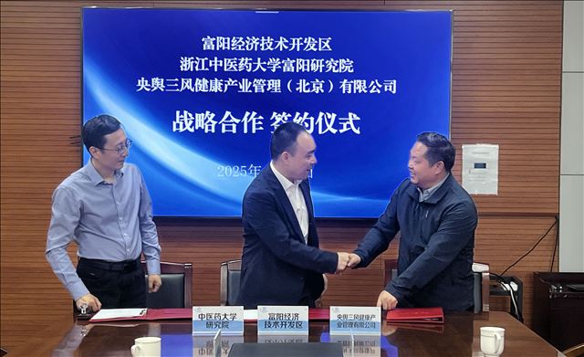 央舆三风“创造国宝茶色素.创新中华健康茶产业体系”三方协议在杭州签署