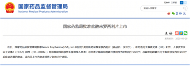 原研进口的新型CDK4/6i来罗西利在华获批，HR+晚期乳腺癌治疗再添新选择