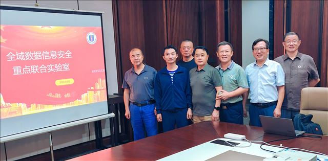 全域数据信息安全重点联合实验室“泰州战略发展实验室”成立